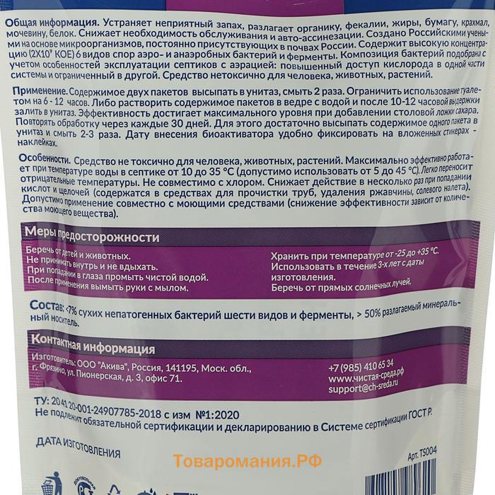 Биоактиваторы для септиков "Септик с аэрацией", дой-пакет, 210 гр