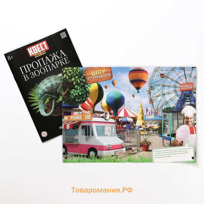 Квест книга-игра «Пропажа в зоопарке» версия 2, 8+