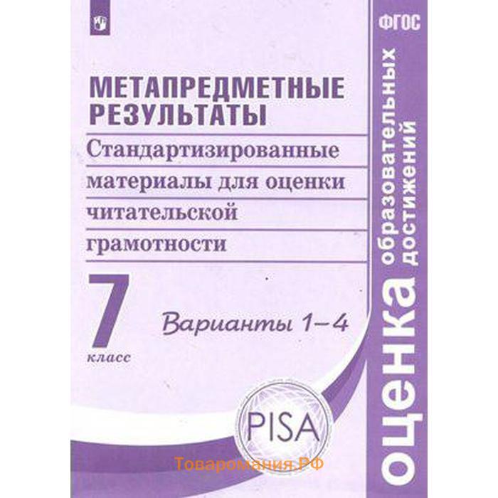 Диагностическая работа читательская грамотность 9 класс