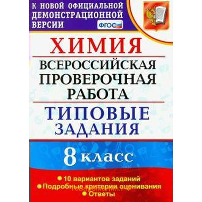 Впр по химии. ВПР биология 7 класс. ВПР биология 5 класс Рохлов ответы.