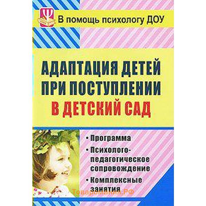 Программа психолога детского сада. Страничка психолога в детском саду адаптация.