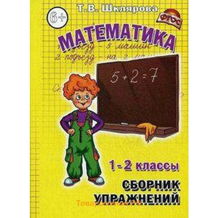 Сборник Упражнений 2 Класс Купить