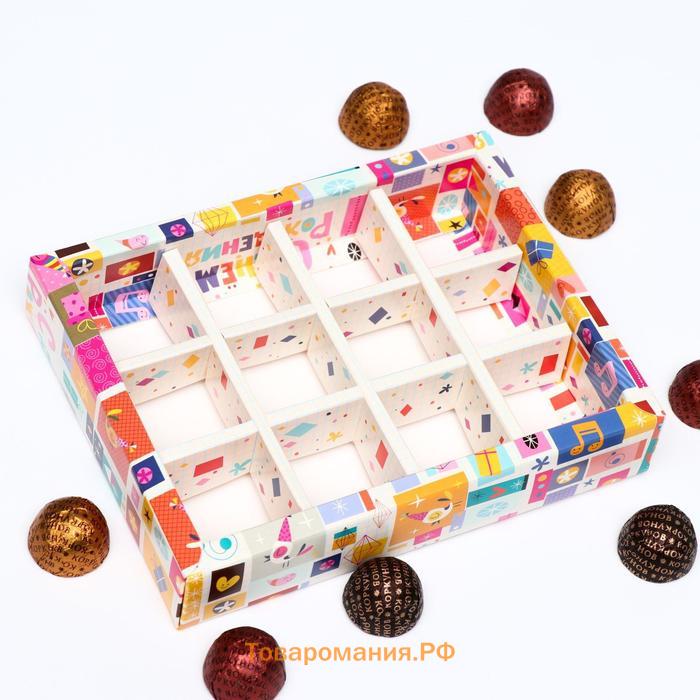 Коробка для конфет, 12 шт, "С днем рождения", 19 х 15 х 3,6 см