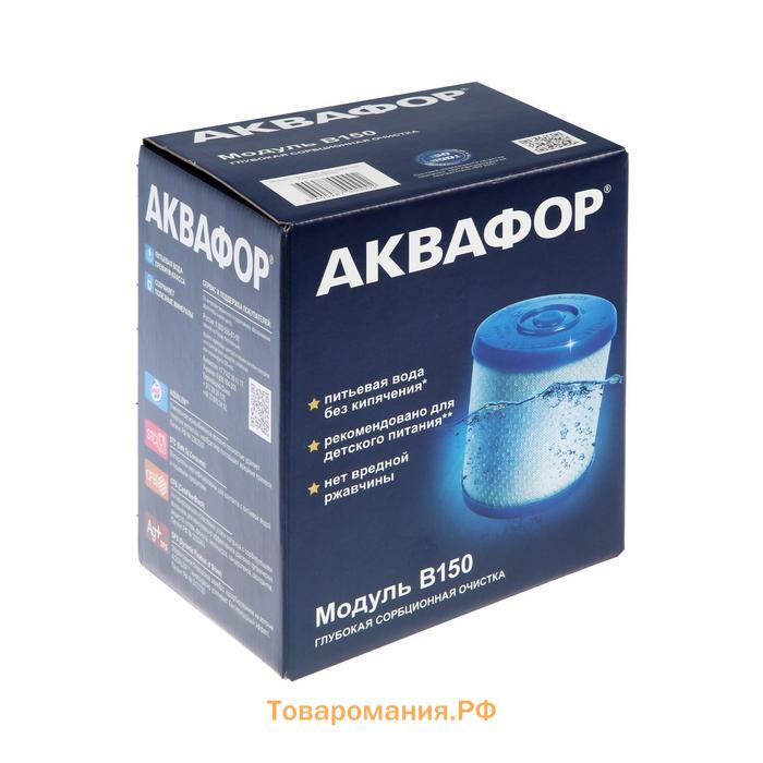 Картридж сменный "Аквафор" В150, для фильтра Фаворит, фильтрующий, сорбционная очистка