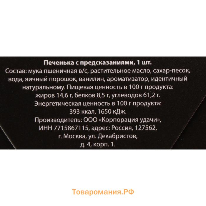 Новогоднее печенье с предсказанием "С НГ", 1 шт