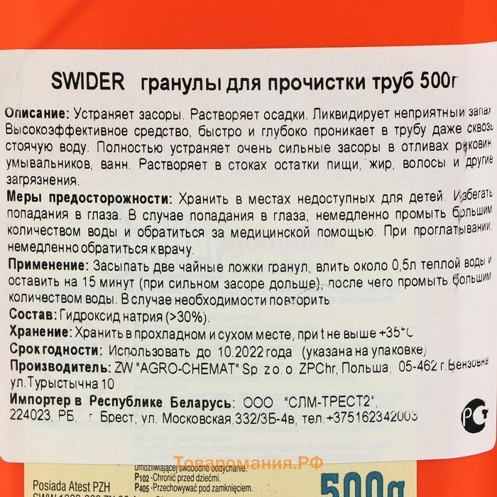 Средство для прочистки труб в гранулах, Świder 500 г