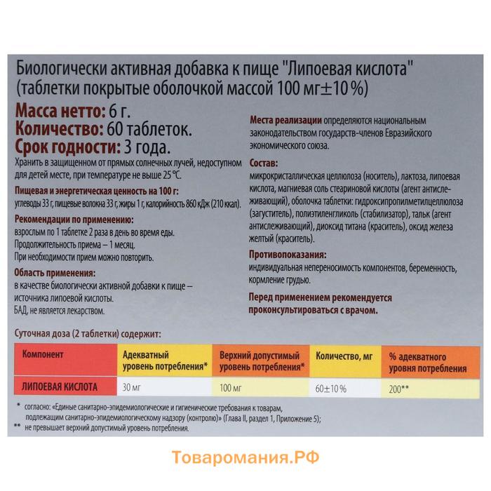 Липоевая кислота «Витамир», жиросжигание и уменьшение голода, 60 таблеток по 30 мг