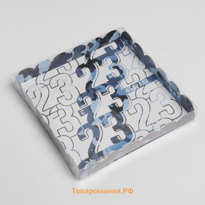 Коробка для печенья, кондитерская упаковка с PVC крышкой, «23 февраля», 21 х21 х 3 см