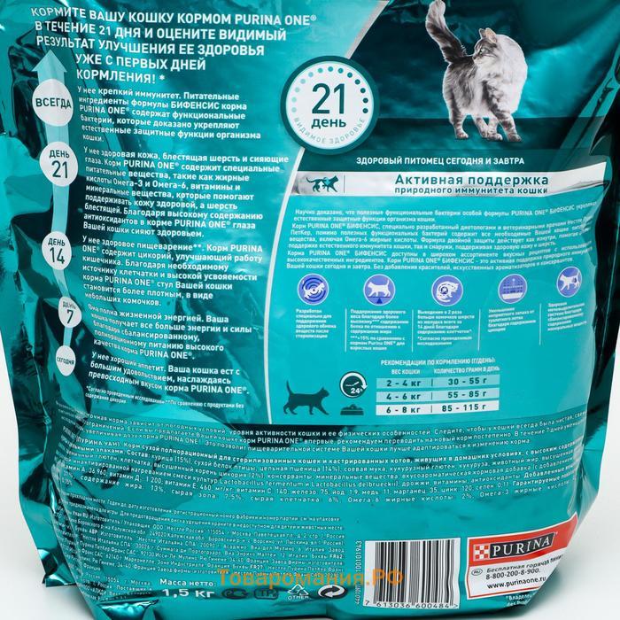 Корм purina one 1 5. Purina one для стерилизованных кошек с курицей 9 кг. Purina one для взрослых кошек с курицей и злаками 9.75 кг. Корм Органикс для стерилизованных кошек отзывы. Сухой корм для стерилизованных кошек какой лучше отзывы ветеринаров.