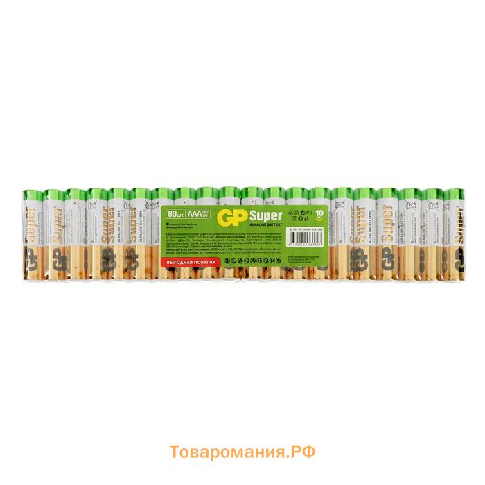 Батарейка алкалиновая GP Super, ААА, LR03-80BOX, 1.5В, набор, 80 шт.