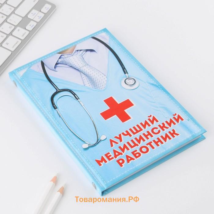 Ежедневник «Лучший медицинский работник», твёрдая обложка, А5, 80 листов