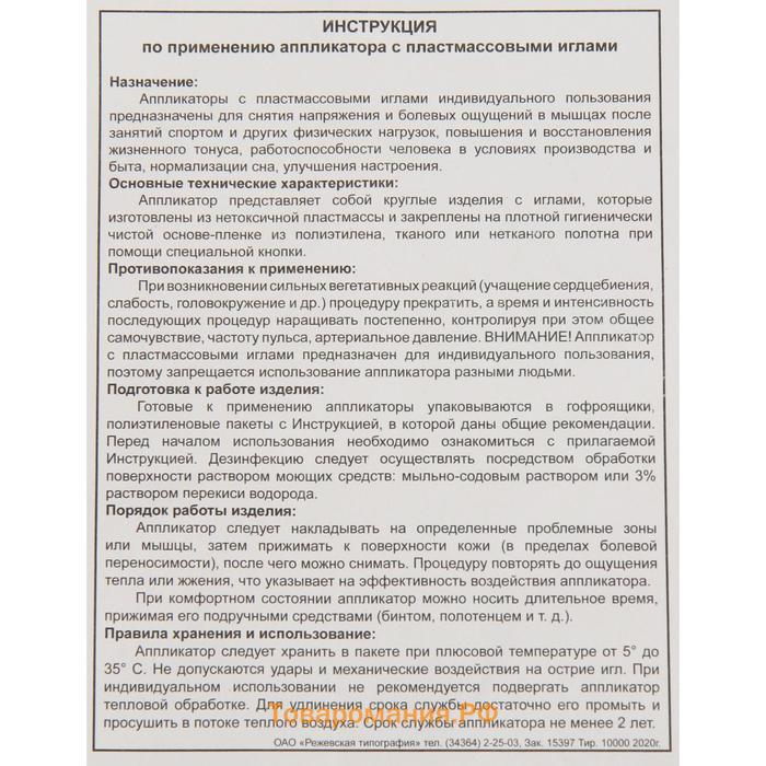 Аппликатор Кузнецова, 384 колючки, спанбонд, красный, 50x75 см.