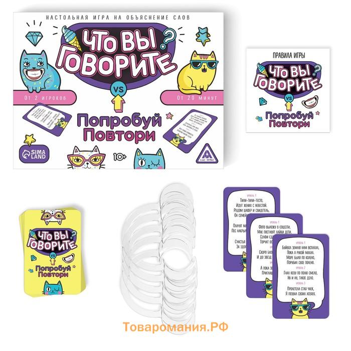 Настольная игра «Что вы говорите? VS Попробуй повтори», на объяснение слов