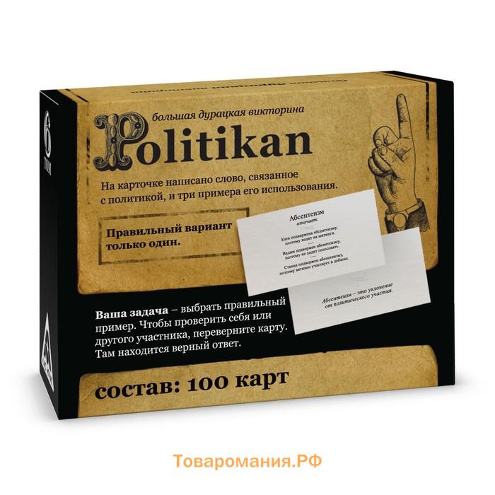 Настольная игра большая дурацкая викторина «Politikan. Том 6», 100 карт, 14+