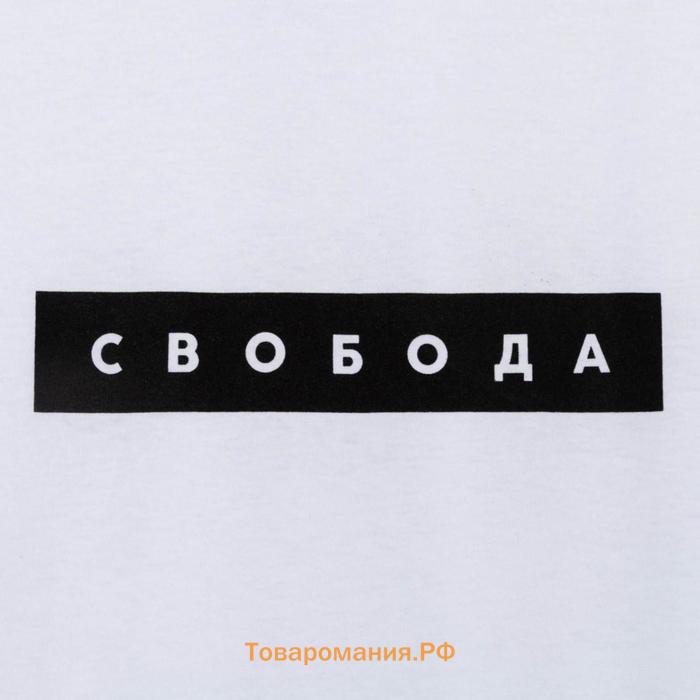 Футболка мужская KAFTAN "Свобода"  р. 50