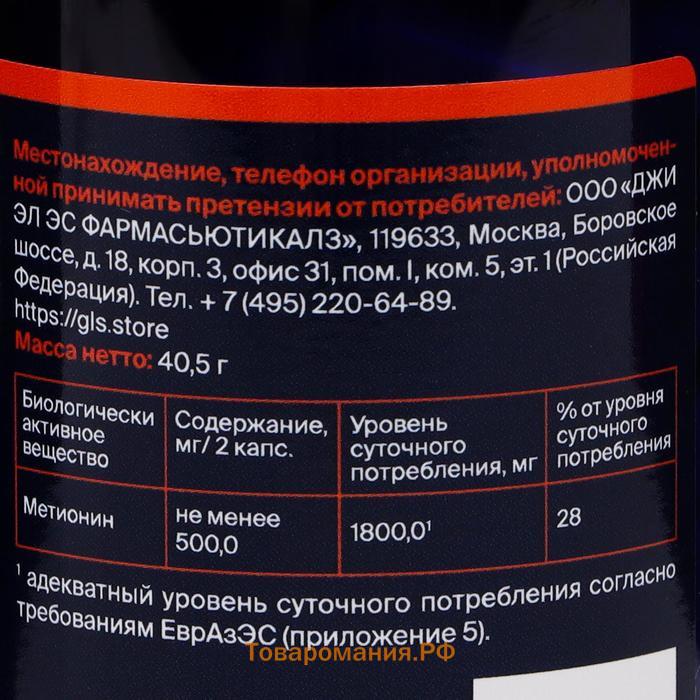 Прометионин, для набора мышечной массы, L - Methionine, 90 капсул по 500 мг