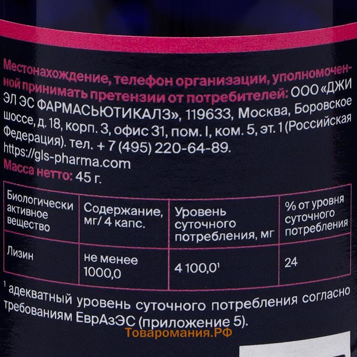 Лизин 1000, для кожи и ногтей, 90 капсул по 400 мг