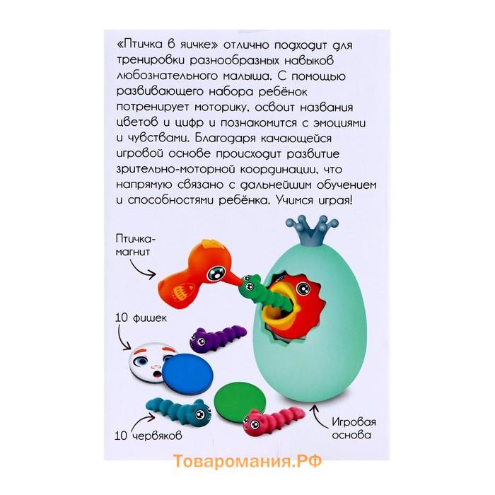 Развивающий набор «Птичка в яичке», МИКС