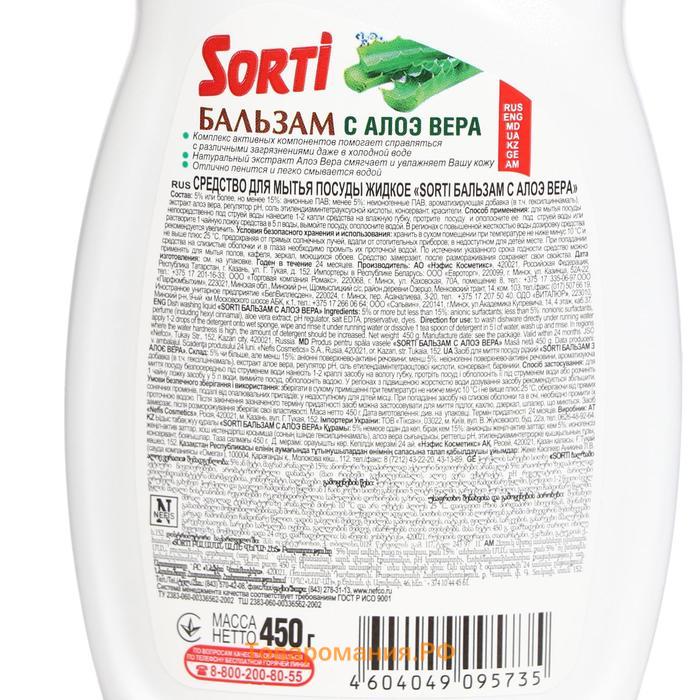 Средство для мытья посуды 450 мл. Средство для мытья посуды sorti 450 мл.