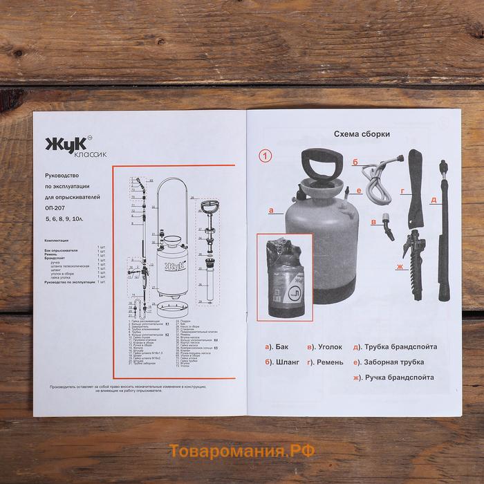 Опрыскиватель помповый ОП-207, 10 л, термоусадка, пластиковый брандспойт 208, «Жук»