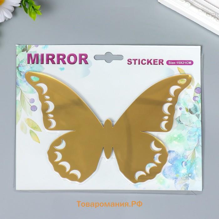 Наклейка интерьерная зеркальная "Бабочка ажурная" золото 21х15 см