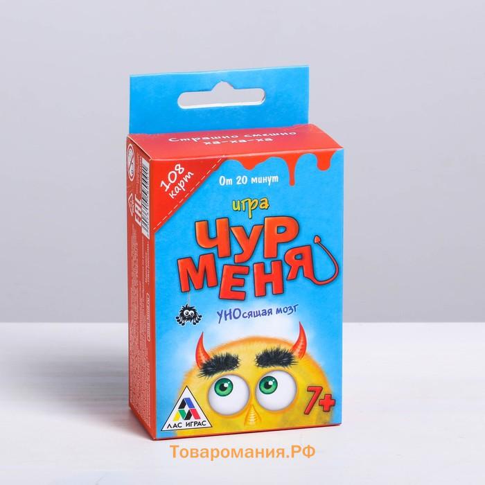 Настольная игра на реакцию и внимание «Чур меня», 108 карт, 7+