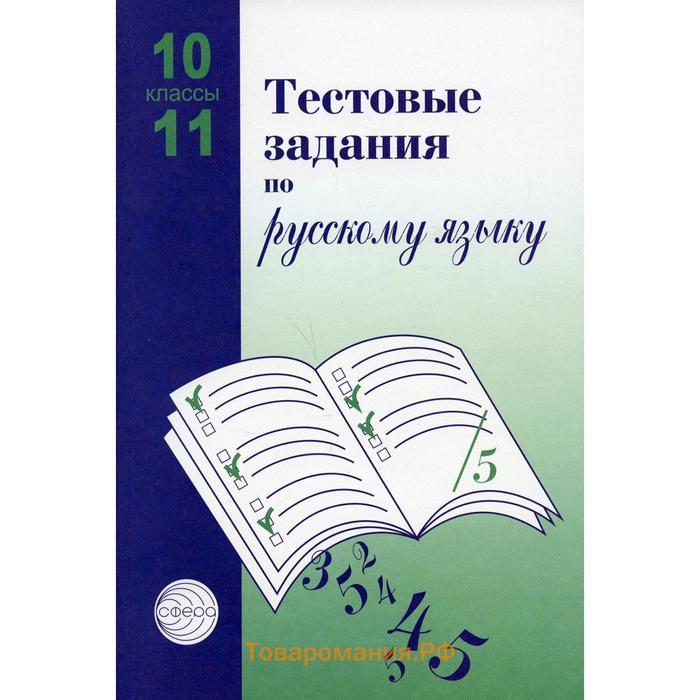 Тестовые задания малюшкин 8 класс по русскому. Русский язык 9 класс тестовые задания Малюшкин. Сборник заданий по русскому языку 9 класс. Сборник диктантов и изложения 3 класс по русскому языку. Малюшкин тестовые задания 6.