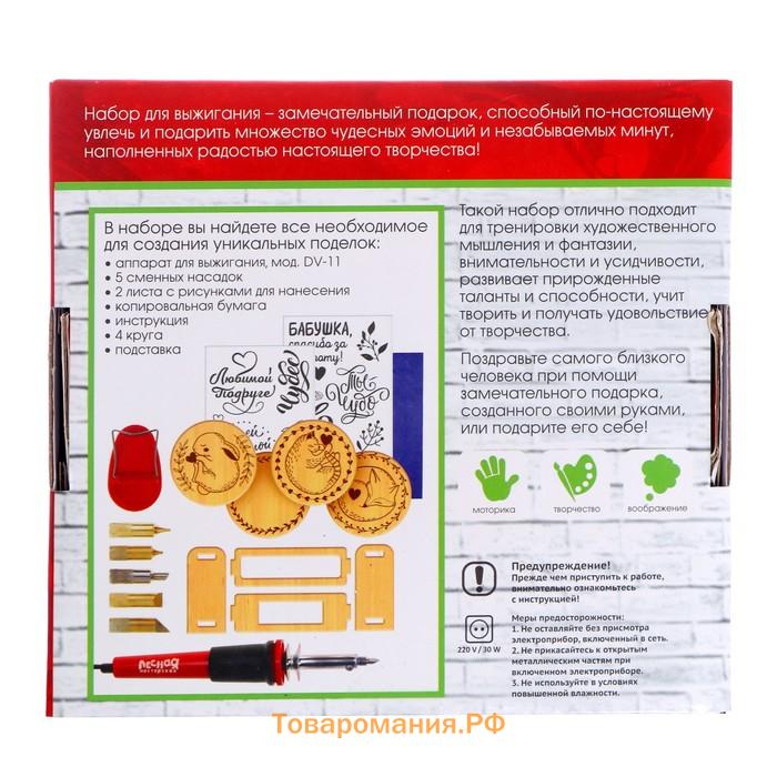 Набор для творчества. Выжигание по дереву «Подставки под горячее»