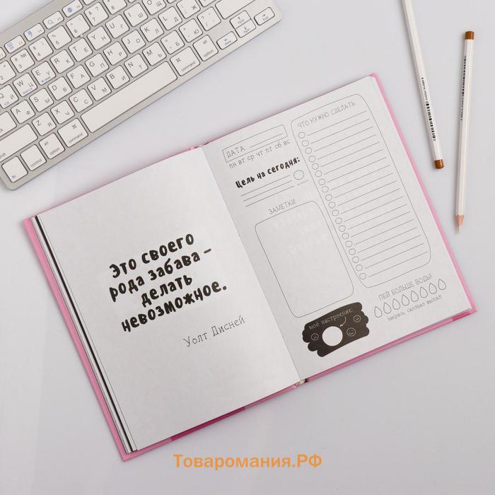 Ежедневник творческого человека с заданиями А5, 120 л. В твердой обложке «Какая красавица»