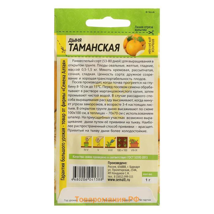 Семена Дыня "Таманская", 1 г