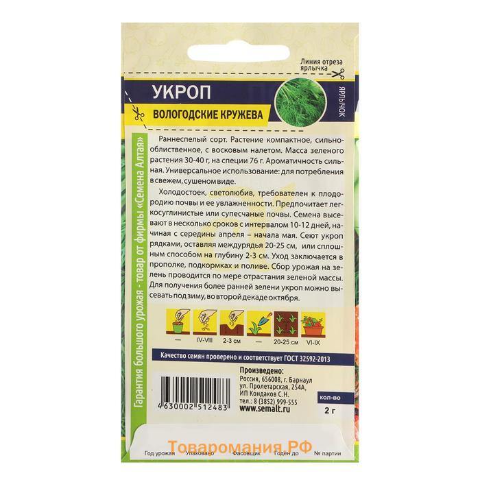 Семена Укроп "Вологодские кружева", Сем. Алт, ц/п, 2 г
