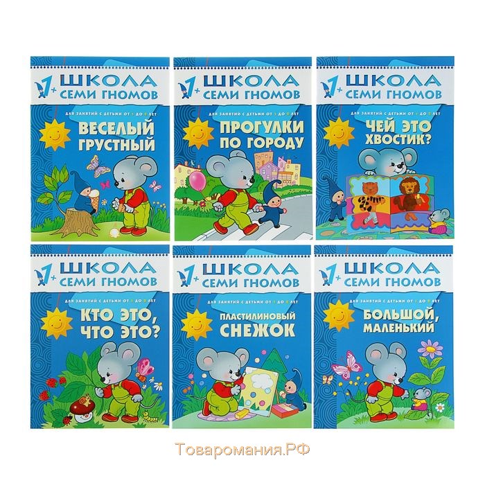 Полный годовой. Школа 7 гномов 1-2. Книжка семь гномов от 1 до 2. Школа 7 гномов 1-2 года рабочая тетрадь. Школа 7 гномов от 1 до 2.