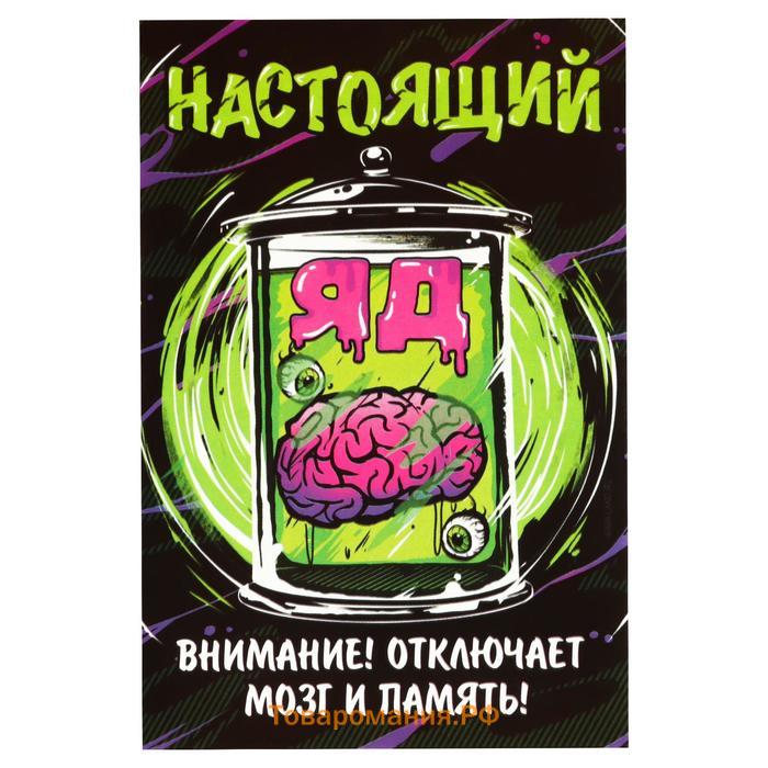 Наклейка на бутылку «Настоящий яд»