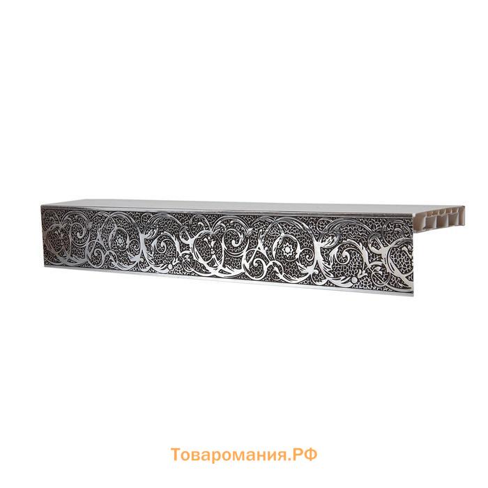 Декоративная планка «Вензель», длина 350 см, ширина 7 см, цвет серебро/шоколад