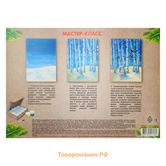 Альбом для рисования А4, 24 листа на скрепке "Луч" Слон, блок 100 г/м2