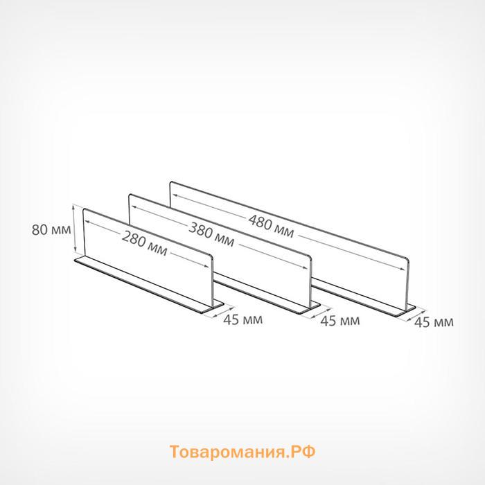 Пластиковый разделитель на Т-основании, с магнитным скотчем, 380×45×80 мм