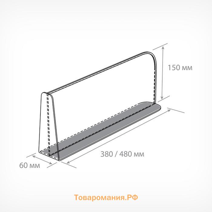 Пластиковый разделитель на Т-основании с передним ограничителем 150 мм, на магнитной основе, 380×60×150 мм