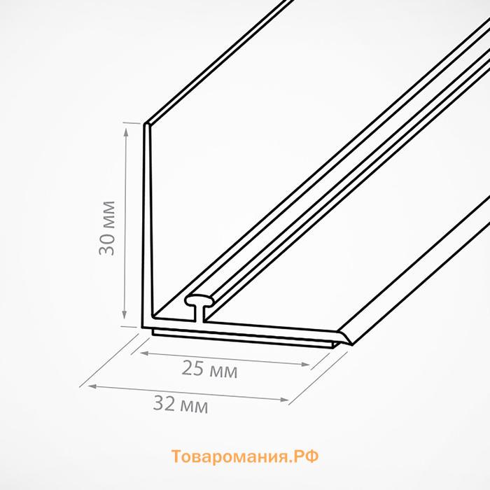 Ограничитель передний пластиковый с Т-профилем и магнитным скотчем, 1250×32×30 мм