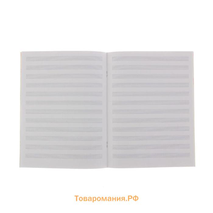 Тетрадь для нот А4, 8 листов, обложка мелованный картон, ВД-лак, вертикальная, блок 70 г/м2, МИКС
