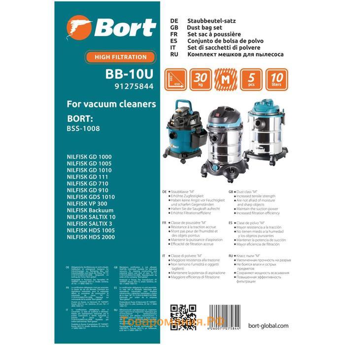 Мешок пылесборный для пылесоса Bort BB-10U, 10 л, 5 шт