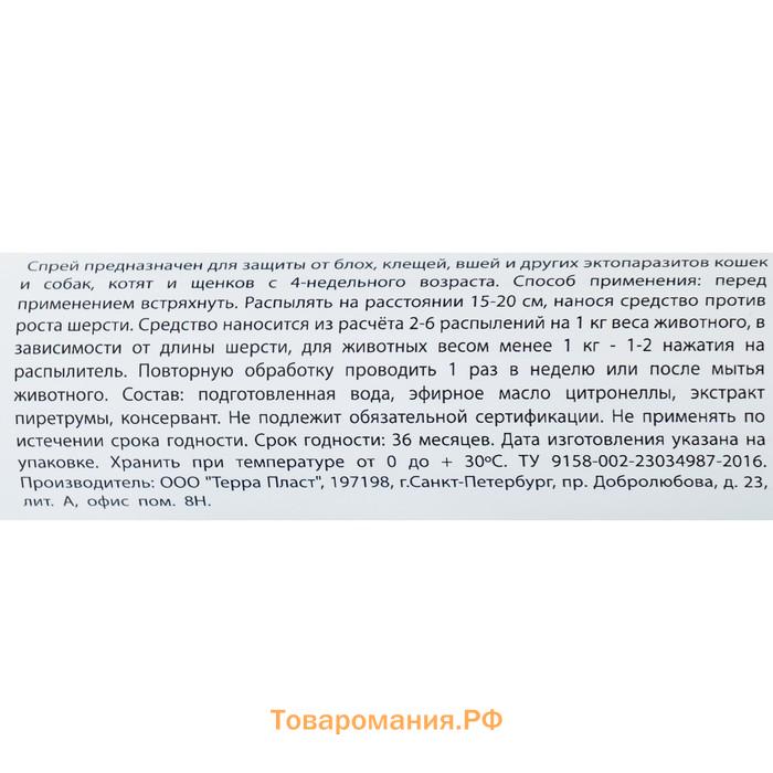 Биоспрей антипаразитарный "МОЙ ВЫБОР"  для кошек и собак, 100 мл