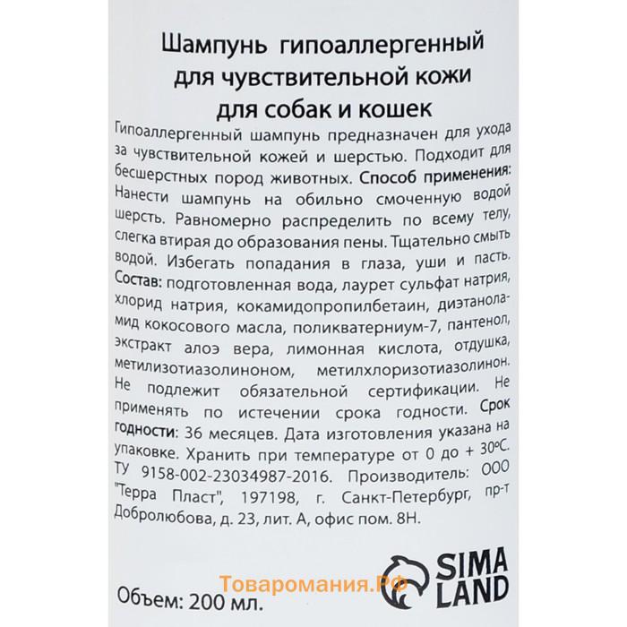 Шампунь "МОЙ ВЫБОР" гипоаллергенный, для чувствительной кожи, для собак и кошек, 200 мл