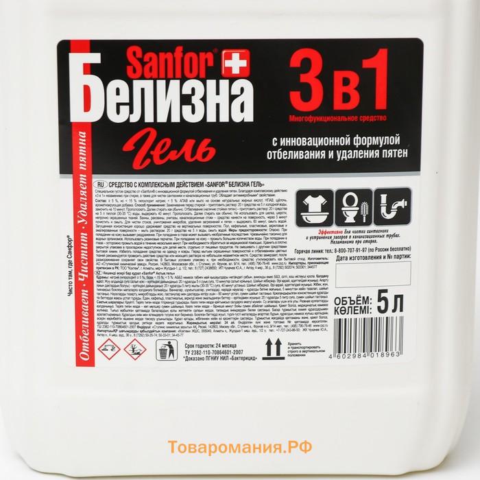 Белизна гель 3 в 1 Sanfor, 5 л