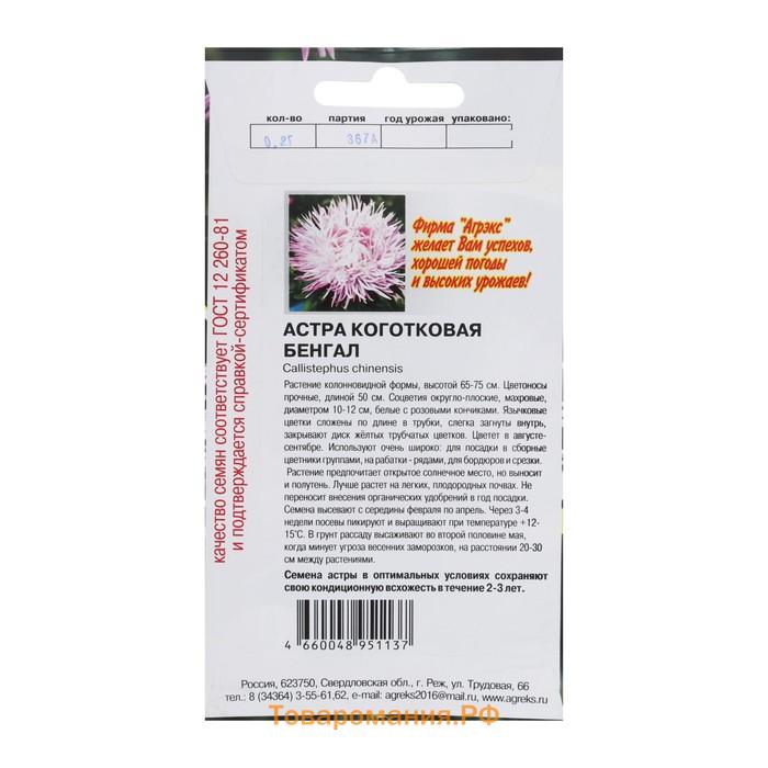 Семена Цветов однолетние Астра "Коготковая Бенгал", 0,2 г