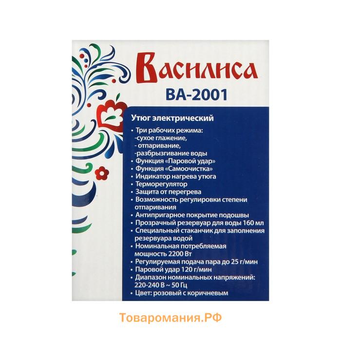 Утюг "ВАСИЛИСА" ВА-2001, 2200 Вт, антипригарная подошва, 120 г/мин, 160 мл, розовый