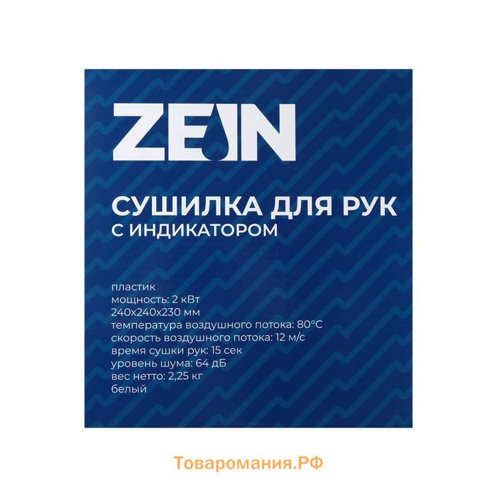 Сушилка для рук ZEIN HD225, с индикатором, 2 кВт, 240х240х230 мм, белая