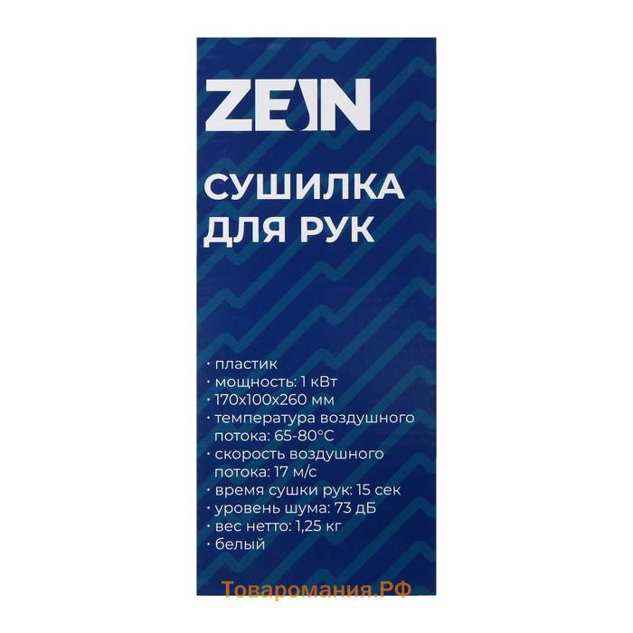 Сушилка для рук ZEIN HD227 White, 1 кВт, 170х100х260 мм, белая