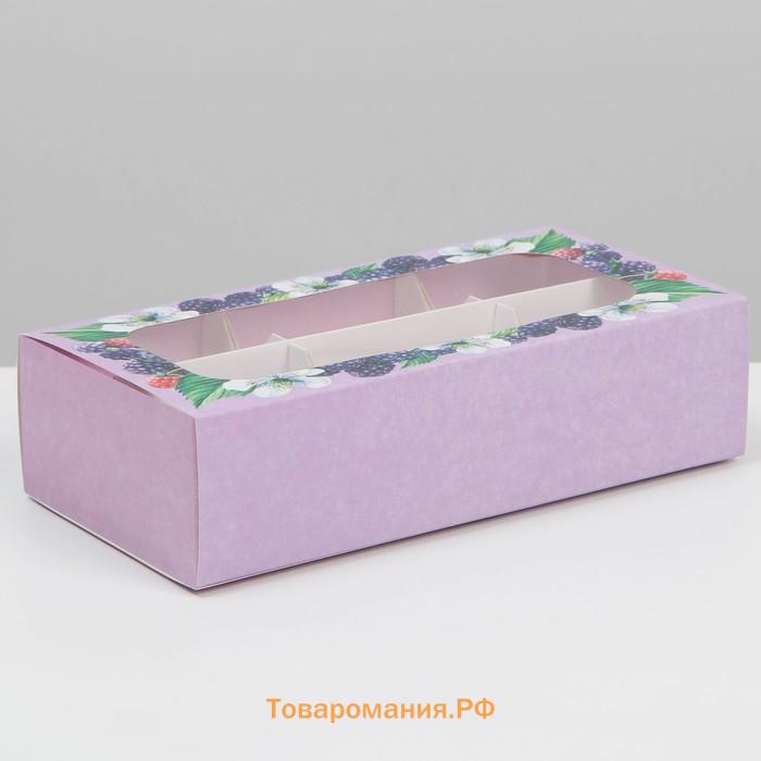 Коробка под 6 конфет, кондитерская упаковка «Ягодный рай», 10.2 х 20 х 5 см