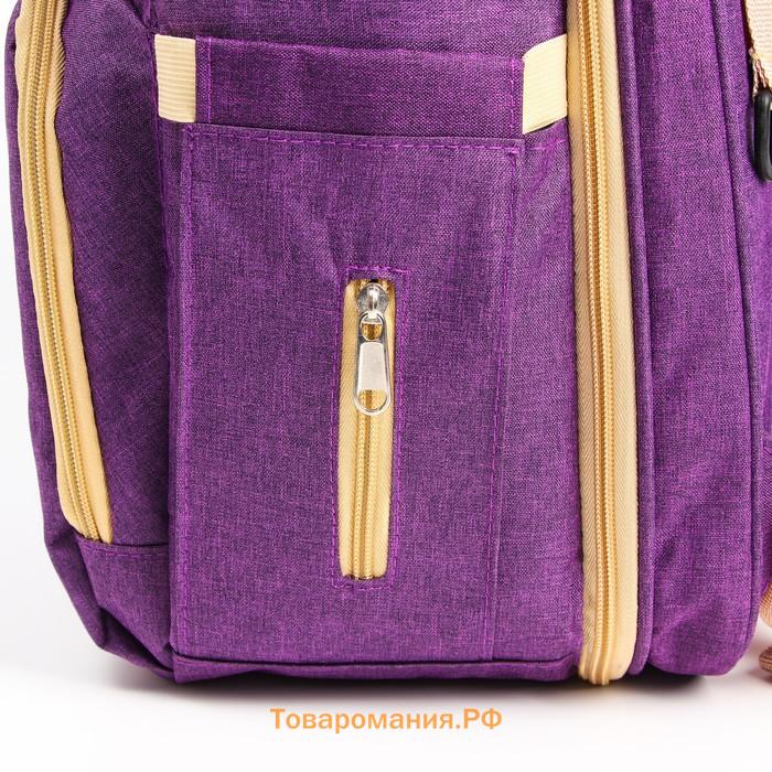 Сумка рюкзак для мамы и малыша с пеленальным ковриком, цвет фиолетовый