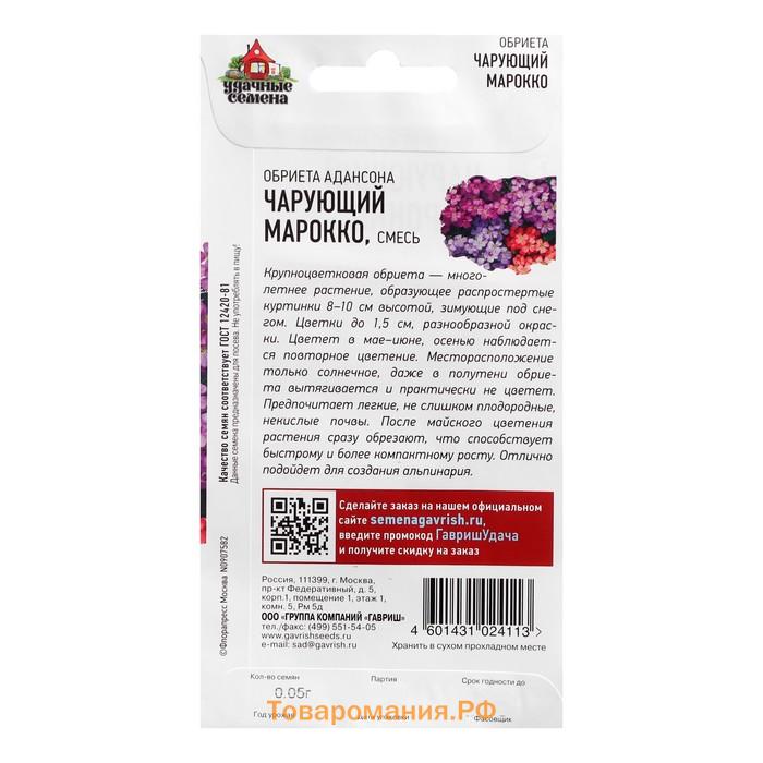 Семена цветов Обриета "Чарующий Марокко", ц/п,  0,05 г